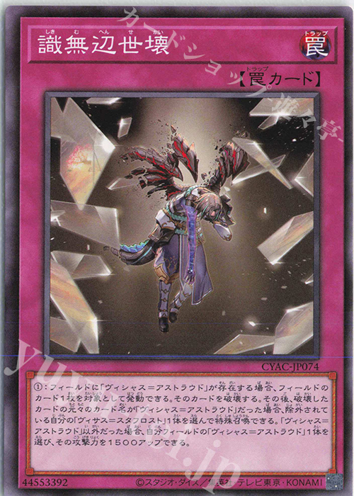 N 識無辺世壊 | 販売 | [CYAC] CYBERSTORM ACCESS | 遊戯王 OCG