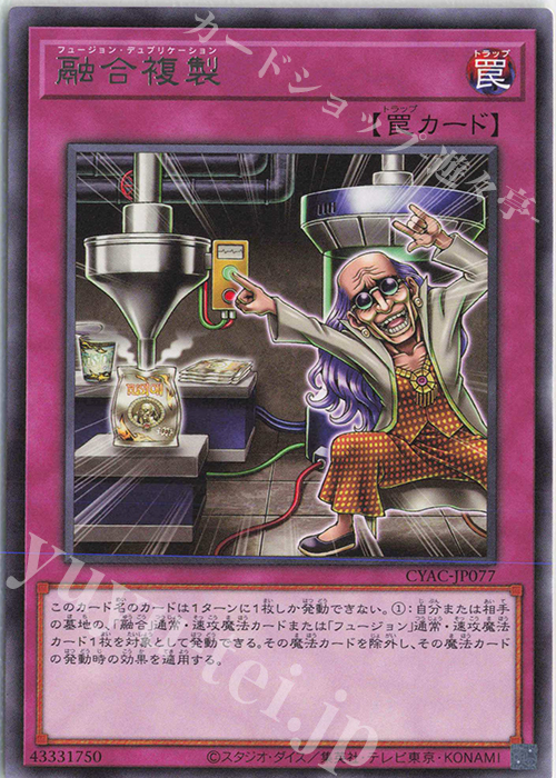 R 融合複製 | 販売 | [CYAC] CYBERSTORM ACCESS | 遊戯王 OCG