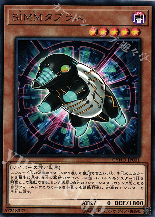 R SIMMタブラス | 販売 | [CYHO] CYBERNETIC HORIZON | 遊戯王 OCG