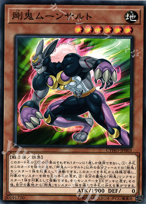 N 剛鬼ムーンサルト | 販売 | [CYHO] CYBERNETIC HORIZON | 遊戯王 OCG