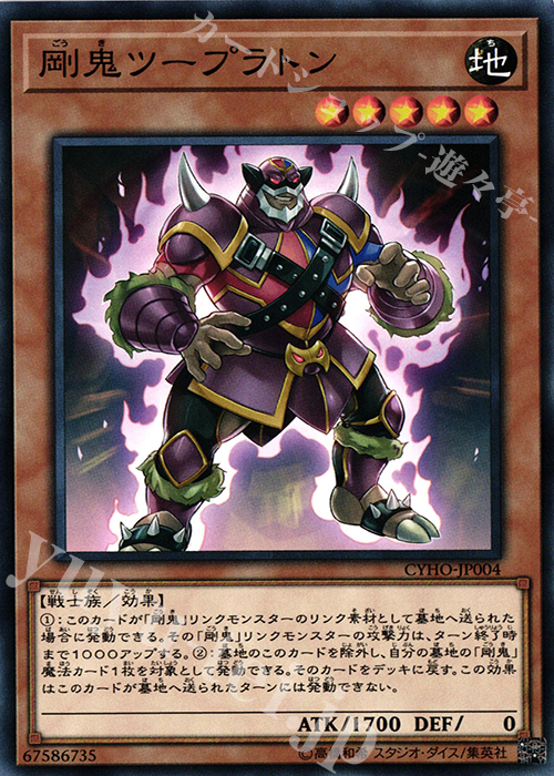 N 剛鬼ツープラトン | 販売 | [CYHO] CYBERNETIC HORIZON | 遊戯王 OCG