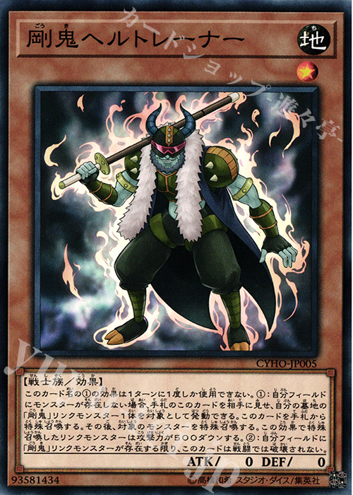 N 剛鬼ヘルトレーナー | 販売 | [CYHO] CYBERNETIC HORIZON | 遊戯王 OCG