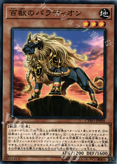 N 百獣のパラディオン | 販売 | [CYHO] CYBERNETIC HORIZON | 遊戯王 OCG