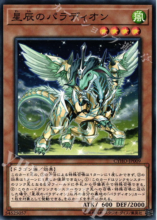 N 星辰のパラディオン | 販売 | [CYHO] CYBERNETIC HORIZON | 遊戯王 OCG
