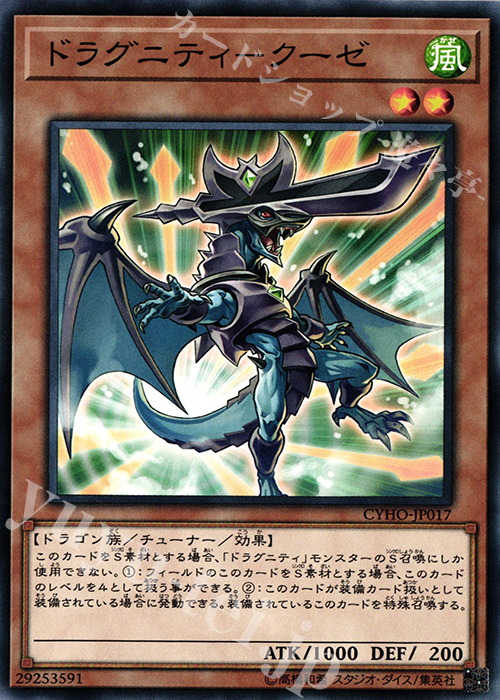 N ドラグニティ-クーゼ | 販売 | [CYHO] CYBERNETIC HORIZON | 遊戯王 OCG