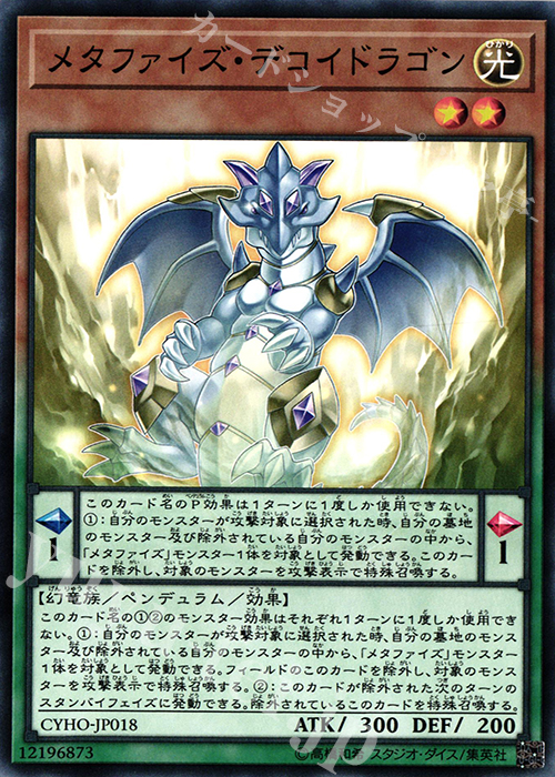 N メタファイズ・デコイドラゴン | 販売 | [CYHO] CYBERNETIC HORIZON | 遊戯王 OCG