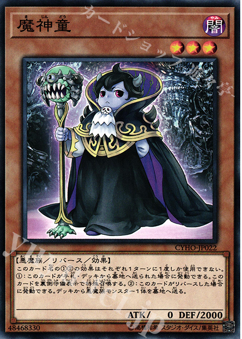 N 魔神童 | 販売 | [CYHO] CYBERNETIC HORIZON | 遊戯王 OCG