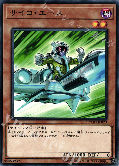 N サイコ・エース | 販売 | [CYHO] CYBERNETIC HORIZON | 遊戯王 OCG