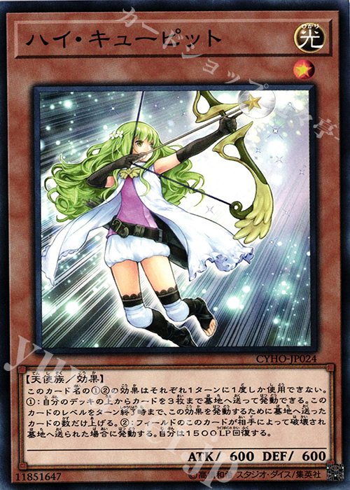 NR ハイ・キューピット | 販売 | [CYHO] CYBERNETIC HORIZON | 遊戯王 OCG
