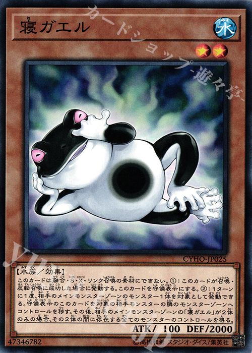 NR 寝ガエル | 販売 | [CYHO] CYBERNETIC HORIZON | 遊戯王 OCG