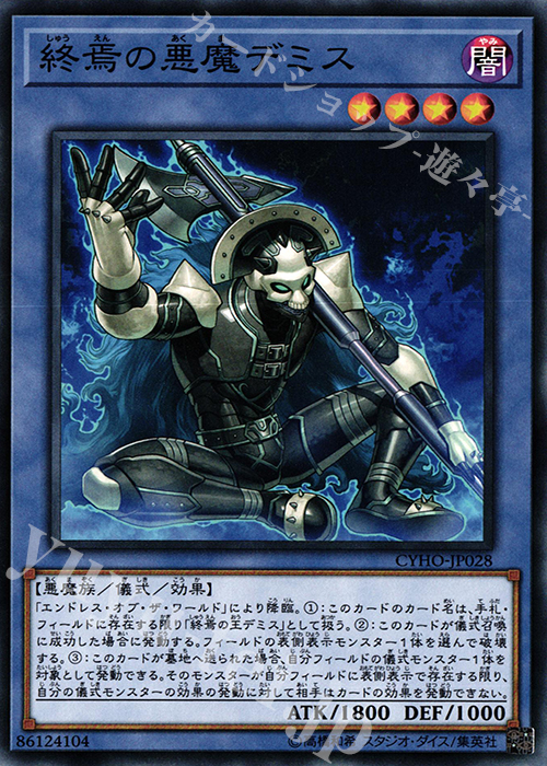 N 終焉の悪魔デミス | 販売 | [CYHO] CYBERNETIC HORIZON | 遊戯王 OCG