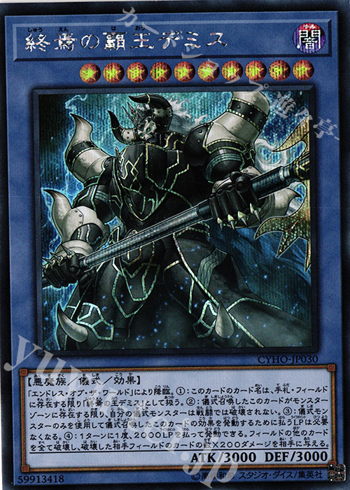 SE 終焉の覇王デミス | 買取 | [CYHO] CYBERNETIC HORIZON | 遊戯王 OCG