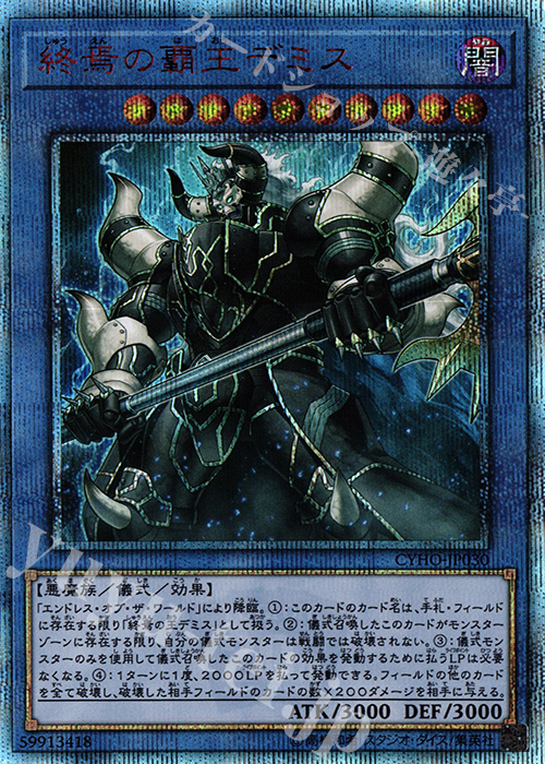 20thSE 終焉の覇王デミス | 買取 | [CYHO] CYBERNETIC HORIZON | 遊戯王 OCG