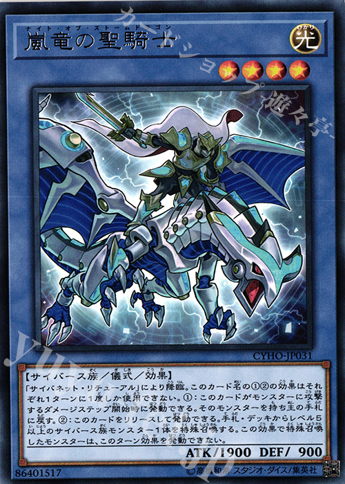 R 嵐竜の聖騎士 | 販売 | [CYHO] CYBERNETIC HORIZON | 遊戯王 OCG