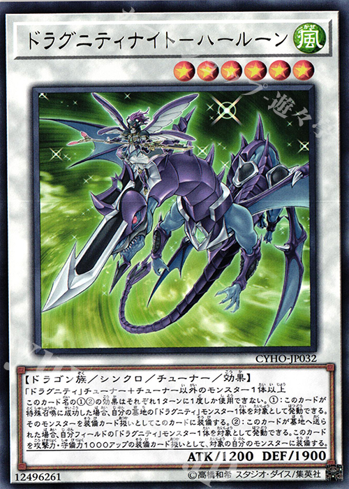 R ドラグニティナイト-ハールーン | 販売 | [CYHO] CYBERNETIC HORIZON | 遊戯王 OCG