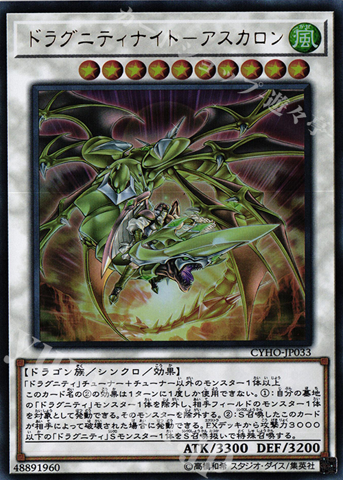 UR ドラグニティナイト-アスカロン | 販売 | [CYHO] CYBERNETIC HORIZON | 遊戯王 OCG