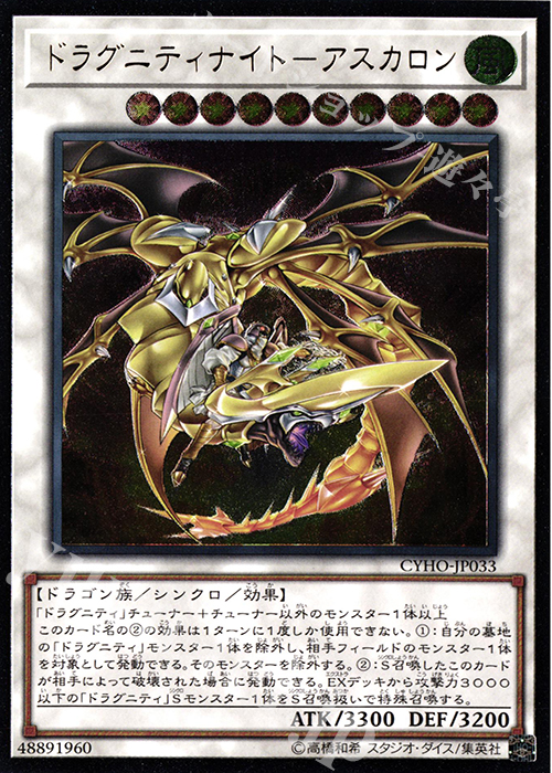 UL ドラグニティナイト-アスカロン | 販売 | [CYHO] CYBERNETIC HORIZON | 遊戯王 OCG