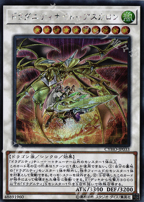 SE ドラグニティナイト-アスカロン | 販売 | [CYHO] CYBERNETIC HORIZON | 遊戯王 OCG