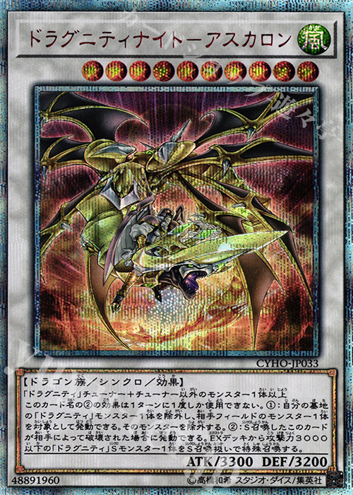 20thSE ドラグニティナイト-アスカロン | 販売 | [CYHO] CYBERNETIC HORIZON | 遊戯王 OCG