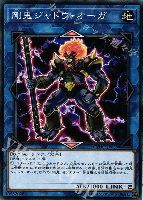 N 剛鬼ジャドウ・オーガ | 販売 | [CYHO] CYBERNETIC HORIZON | 遊戯王 OCG