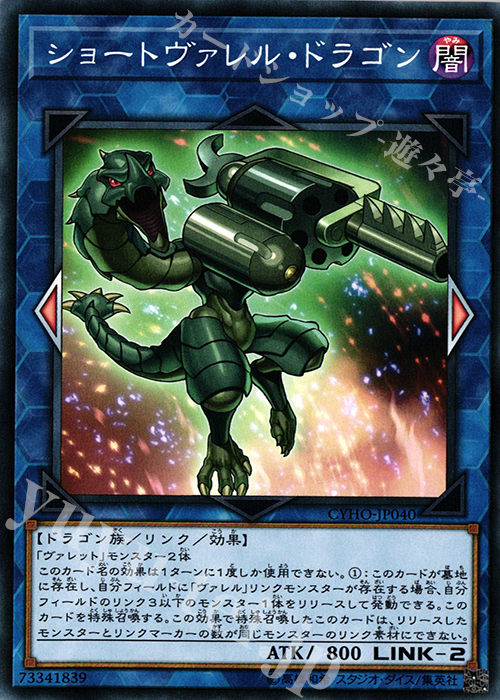 N ショートヴァレル・ドラゴン | 販売 | [CYHO] CYBERNETIC HORIZON | 遊戯王 OCG