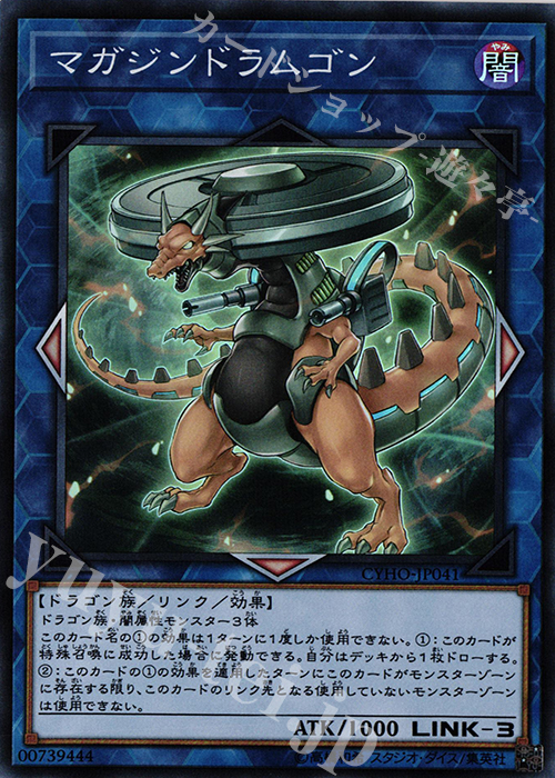 SR マガジンドラムゴン | 販売 | [CYHO] CYBERNETIC HORIZON | 遊戯王 OCG