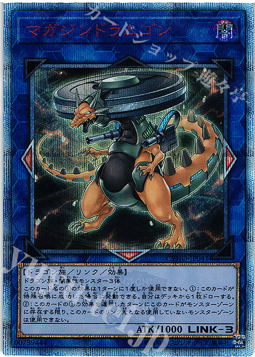 20thSE マガジンドラムゴン | 販売 | [CYHO] CYBERNETIC HORIZON | 遊戯王 OCG