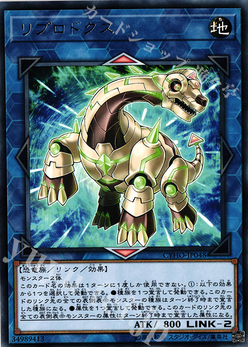 R リプロドクス | 販売 | [CYHO] CYBERNETIC HORIZON | 遊戯王 OCG