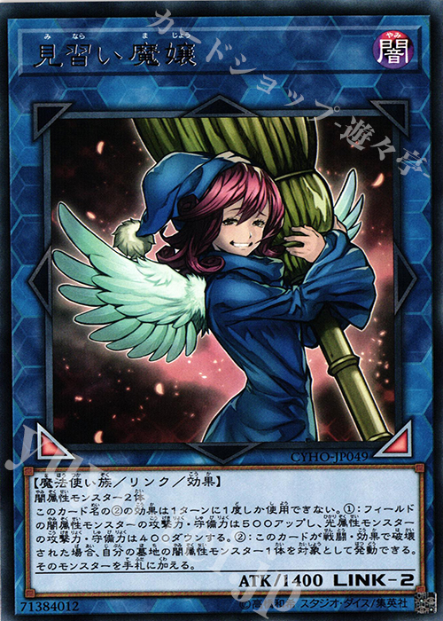 R 見習い魔嬢 | 販売 | [CYHO] CYBERNETIC HORIZON | 遊戯王 OCG