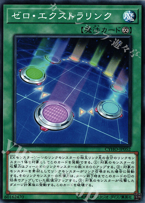 N ゼロ・エクストラリンク | 販売 | [CYHO] CYBERNETIC HORIZON | 遊戯王 OCG