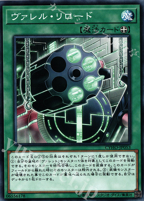 N ヴァレル・リロード | 販売 | [CYHO] CYBERNETIC HORIZON | 遊戯王 OCG