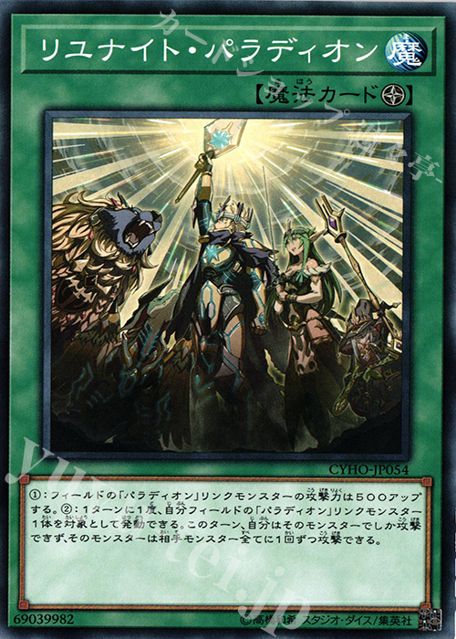 N リユナイト・パラディオン | 販売 | [CYHO] CYBERNETIC HORIZON | 遊戯王 OCG