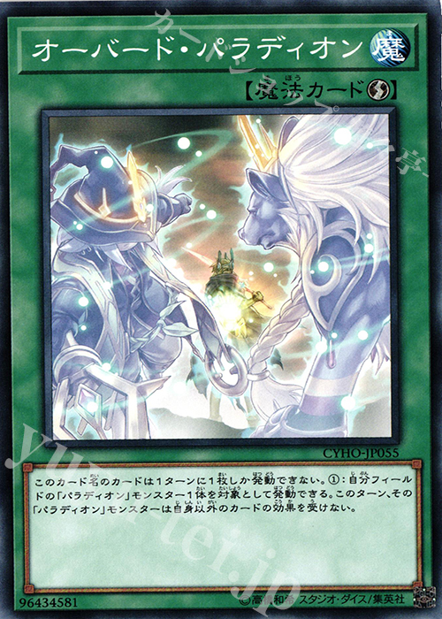 N オーバード・パラディオン | 販売 | [CYHO] CYBERNETIC HORIZON | 遊戯王 OCG