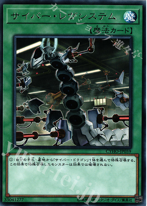 R サイバー・レヴシステム | 販売 | [CYHO] CYBERNETIC HORIZON | 遊戯王 OCG