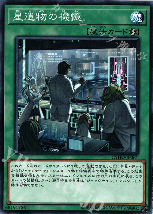 N 星遺物の機憶 | 販売 | [CYHO] CYBERNETIC HORIZON | 遊戯王 OCG