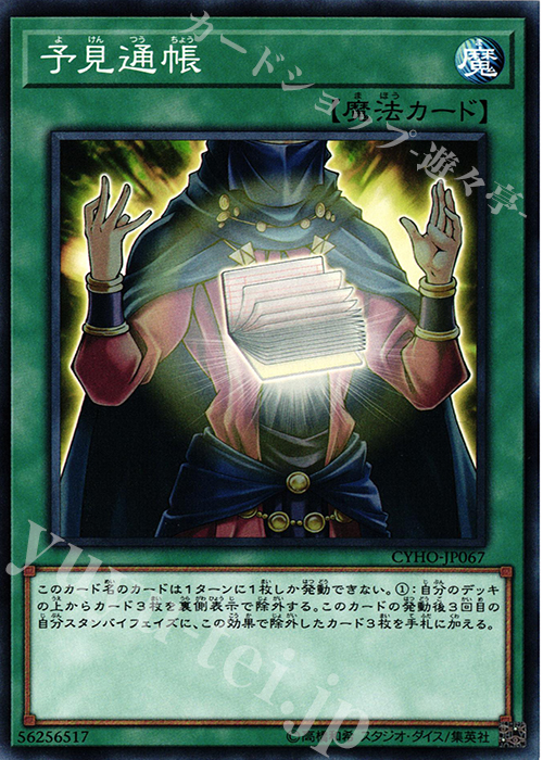 NR 予見通帳 | 販売 | [CYHO] CYBERNETIC HORIZON | 遊戯王 OCG
