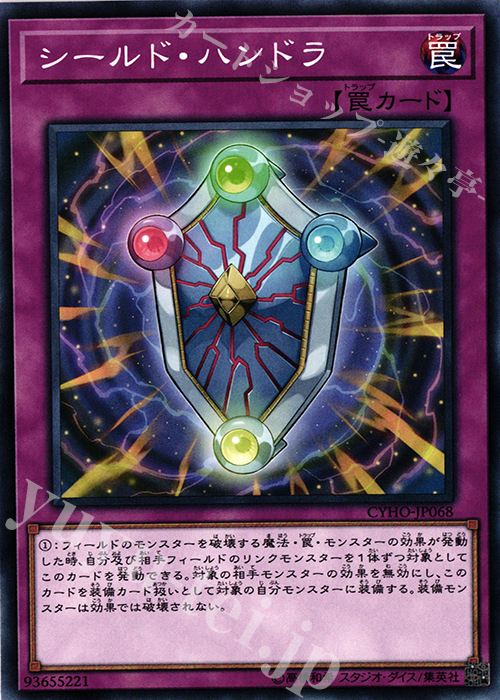 N シールド・ハンドラ | 販売 | [CYHO] CYBERNETIC HORIZON | 遊戯王 OCG