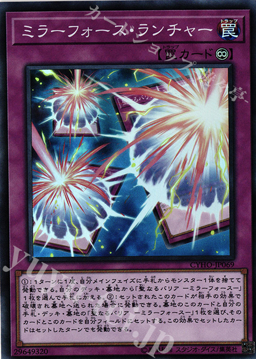 SR ミラーフォース・ランチャー | 販売 | [CYHO] CYBERNETIC HORIZON | 遊戯王 OCG