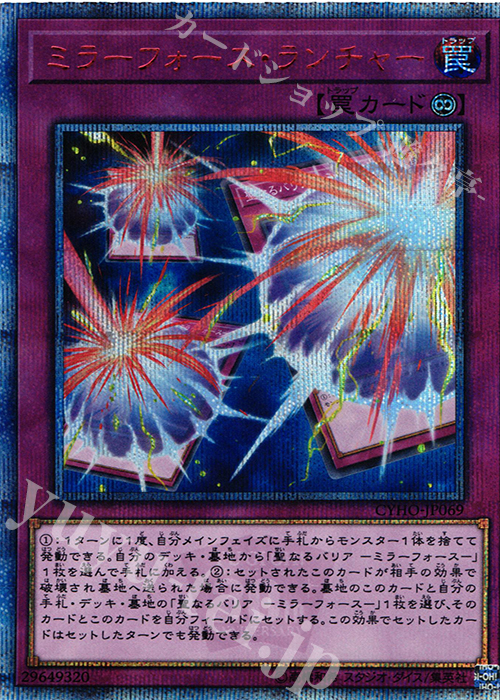 20thSE ミラーフォース・ランチャー | 販売 | [CYHO] CYBERNETIC HORIZON | 遊戯王 OCG
