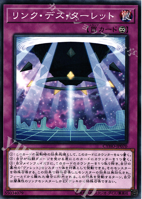 N リンク・デス・ターレット | 販売 | [CYHO] CYBERNETIC HORIZON | 遊戯王 OCG