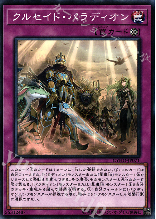 N クルセイド・パラディオン | 販売 | [CYHO] CYBERNETIC HORIZON | 遊戯王 OCG