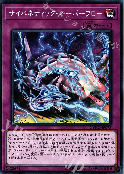 N サイバネティック・オーバーフロー | 販売 | [CYHO] CYBERNETIC HORIZON | 遊戯王 OCG
