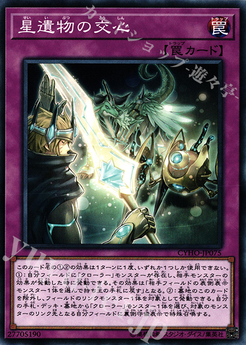 N 星遺物の交心 | 販売 | [CYHO] CYBERNETIC HORIZON | 遊戯王 OCG
