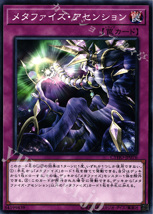 N メタファイズ・アセンション | 販売 | [CYHO] CYBERNETIC HORIZON | 遊戯王 OCG