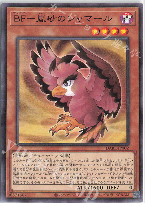 N BF-嵐砂のシャマール | 販売 | [DABL] DARKWING BLAST | 遊戯王 OCG