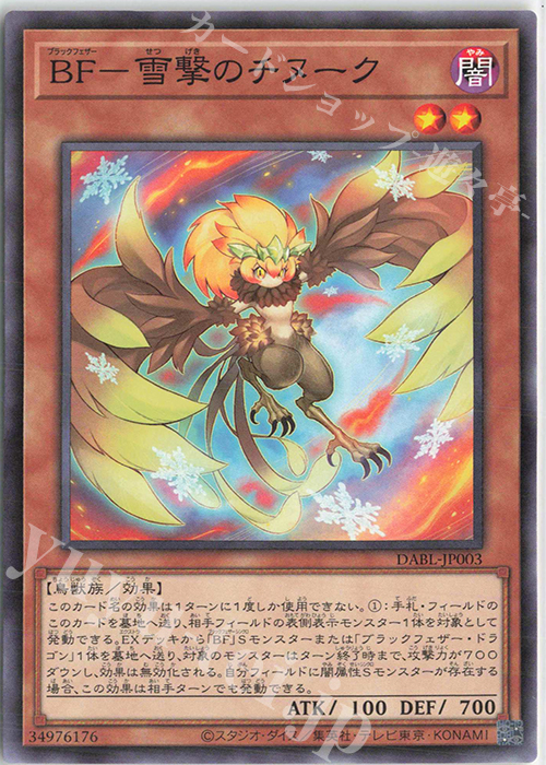 N BF-雪撃のチヌーク | 販売 | [DABL] DARKWING BLAST | 遊戯王 OCG
