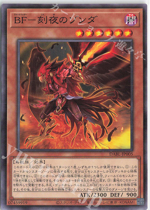 N BF-刻夜のゾンダ | 販売 | [DABL] DARKWING BLAST | 遊戯王 OCG