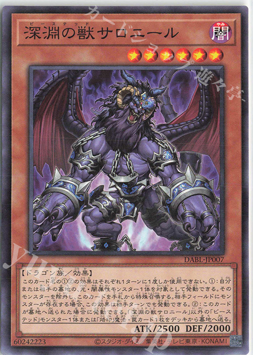 N 深淵の獣サロニール | 買取 | [DABL]DARKWING BLAST | 遊戯王 OCG