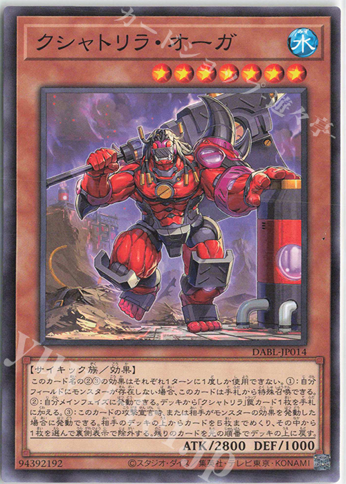 N クシャトリラ・オーガ | 販売 | [DABL] DARKWING BLAST | 遊戯王 OCG