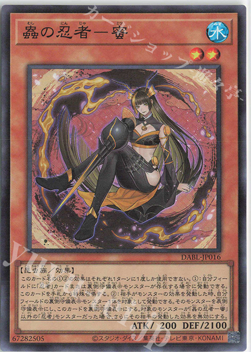 SR 蟲の忍者-蜜 | 販売 | [DABL] DARKWING BLAST | 遊戯王 OCG